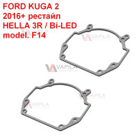 Перехідні рамки для заміни лінз Ford Kuga 2 рестайл галоген