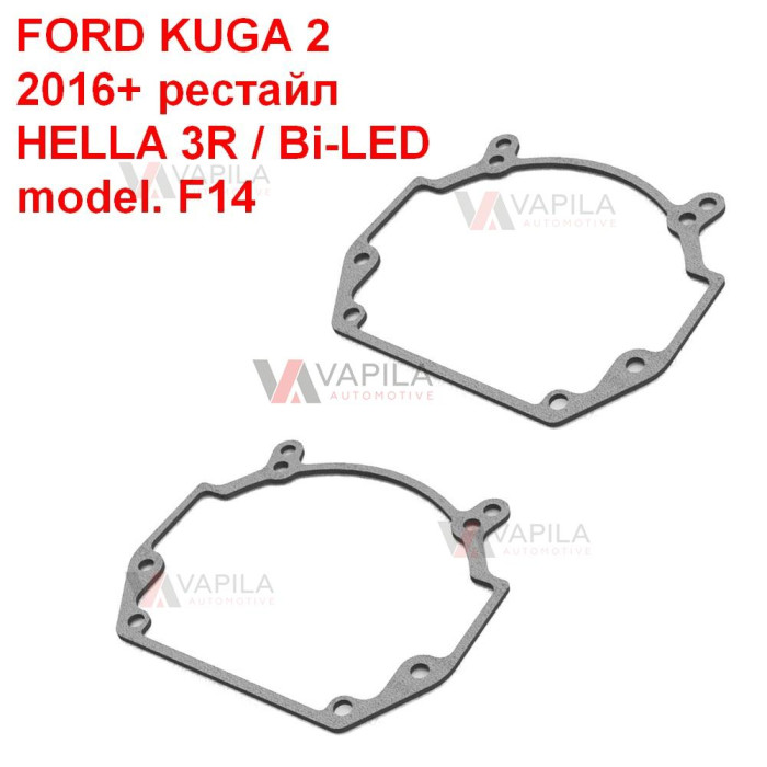 Перехідні рамки для заміни лінз Ford Kuga 2 рестайл галоген