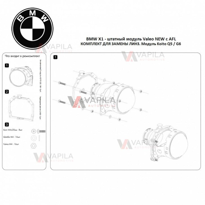 Перехідні рамки Valeo NEW адаптив BMW X1