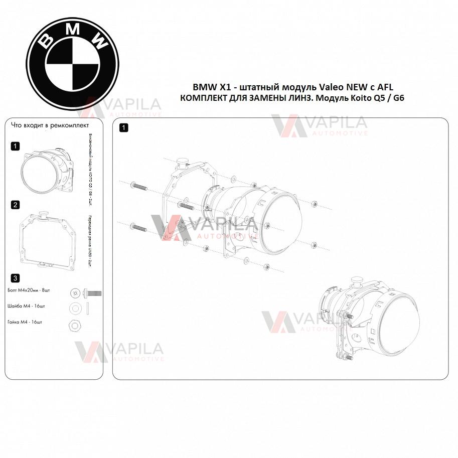 Перехідні рамки Valeo NEW адаптив BMW X1